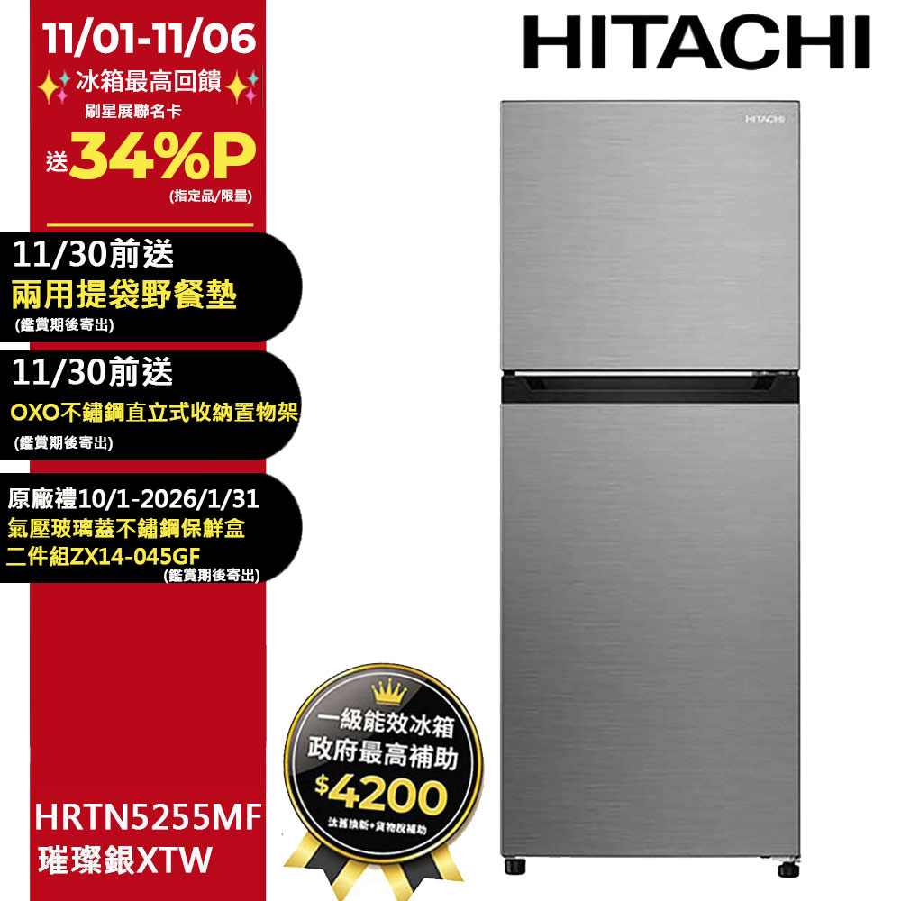 HITACHI 日立 240公升變頻兩門冰箱HRTN5255MF(XTW)