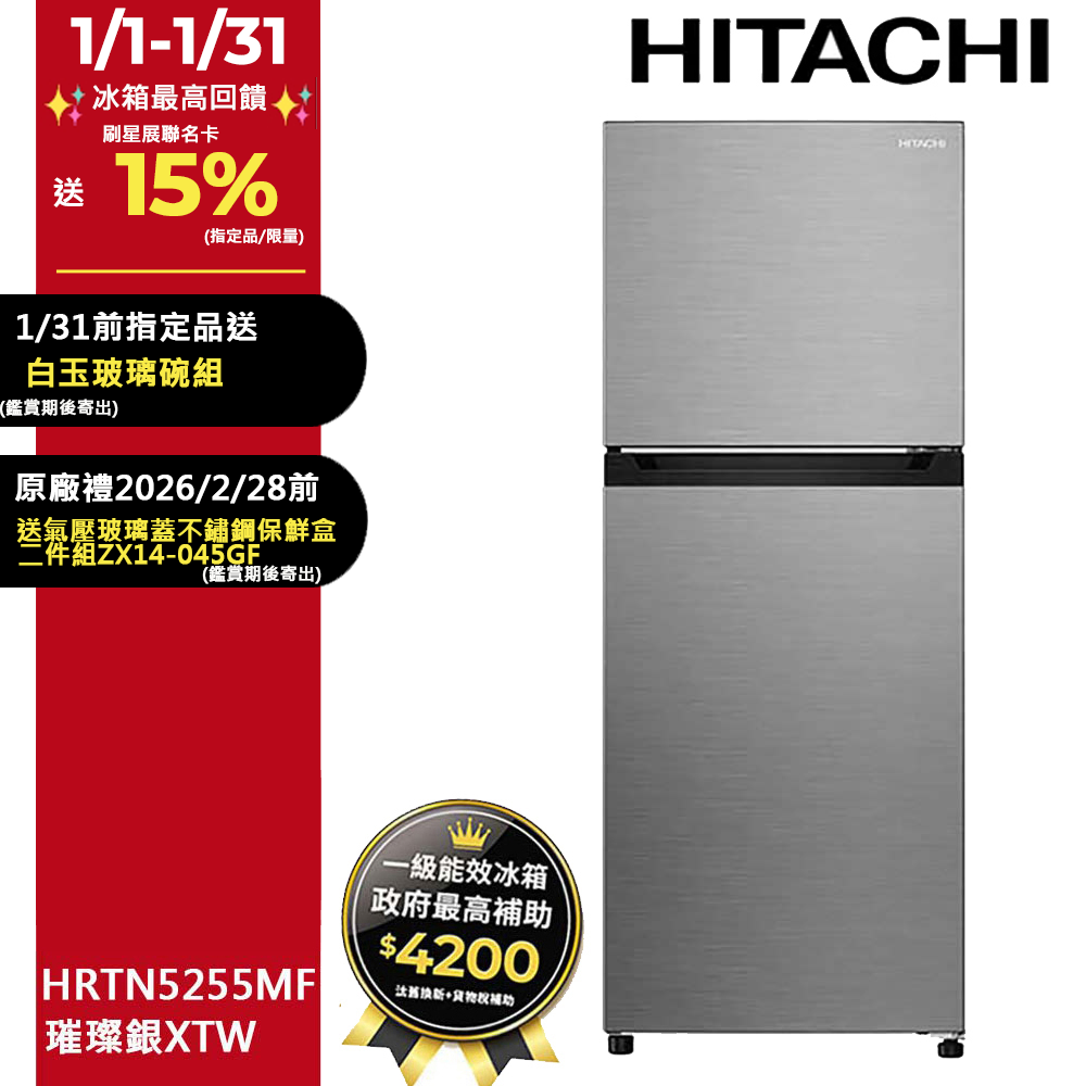 HITACHI 日立 240公升變頻兩門冰箱HRTN5255MF(XTW)