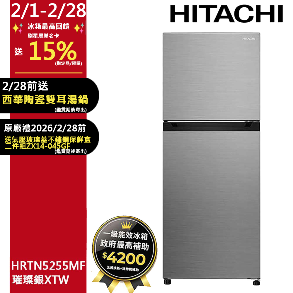 HITACHI 日立 240公升變頻兩門冰箱HRTN5255MF(XTW)