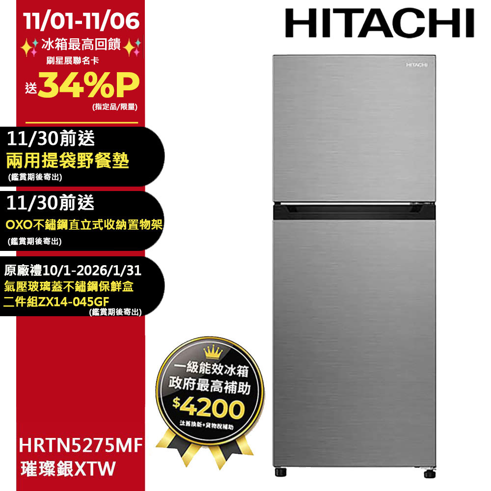 HITACHI 日立 260公升變頻兩門冰箱HRTN5275MF(XTW)