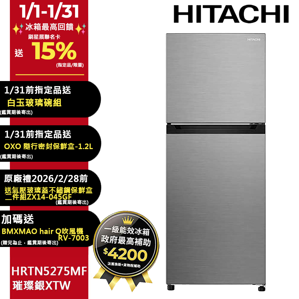 HITACHI 日立 260公升變頻兩門冰箱HRTN5275MF(XTW)