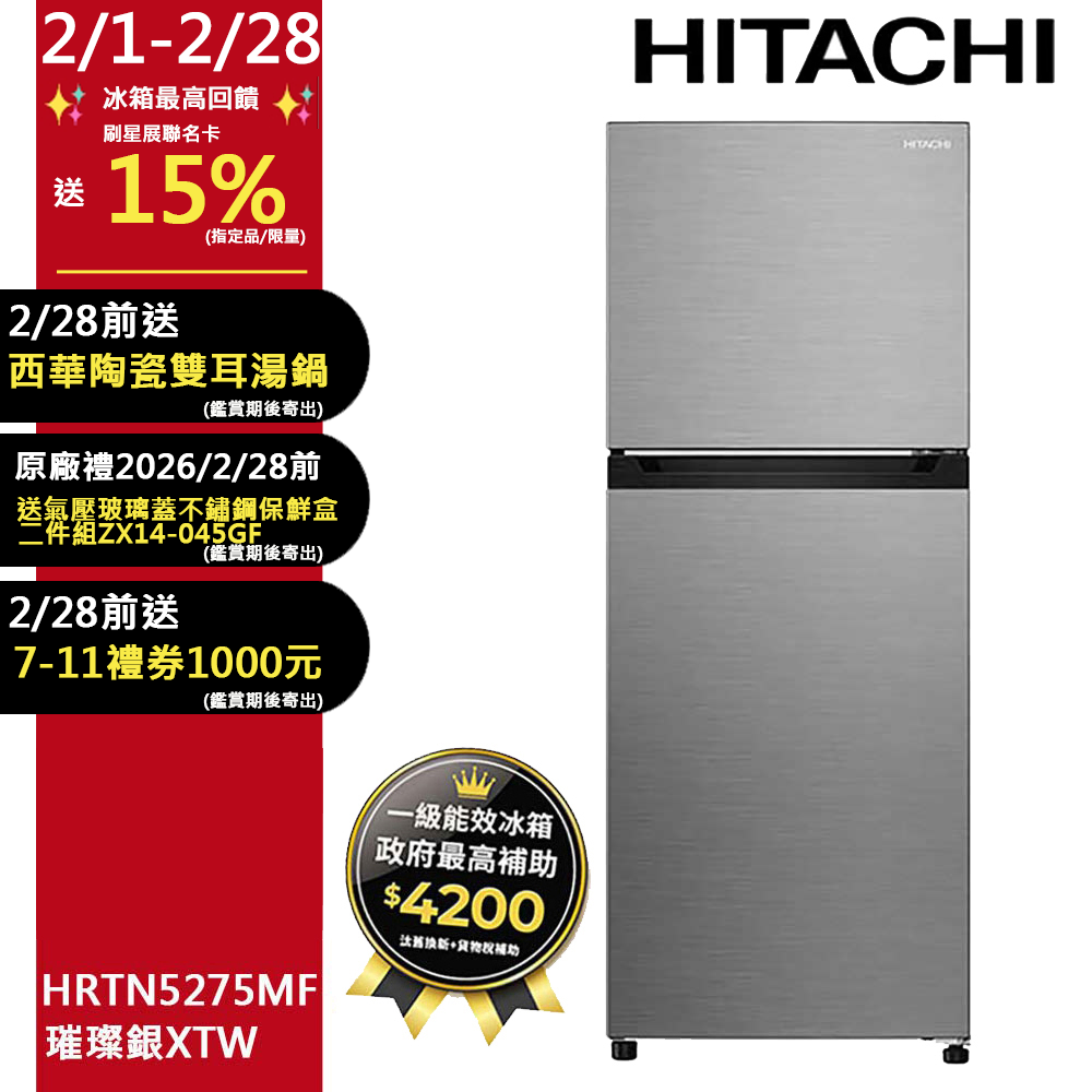 HITACHI 日立 260公升變頻兩門冰箱HRTN5275MF(XTW)