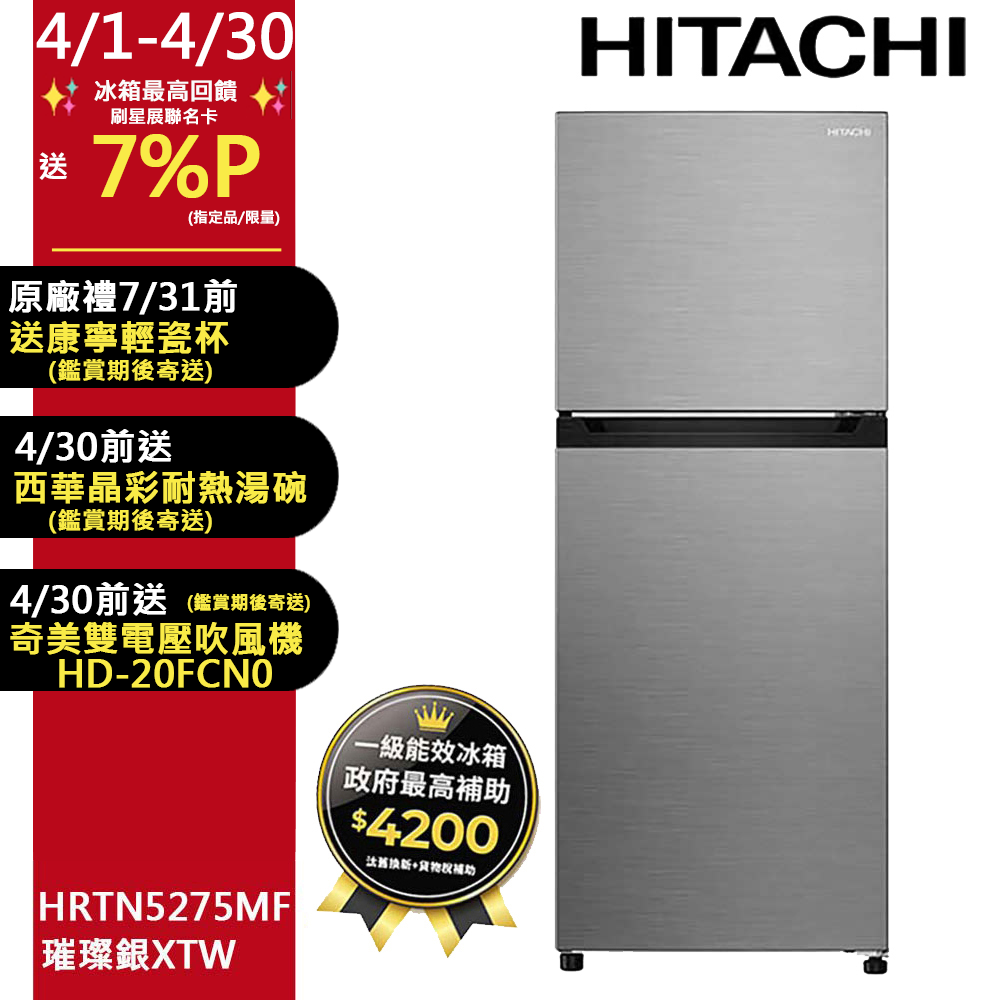 HITACHI 日立 260公升變頻兩門冰箱HRTN5275MF(XTW)