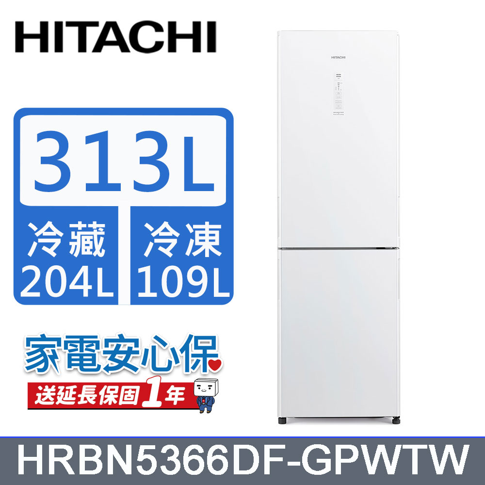 HITACHI 日立313公升變頻兩門冰箱 HRBN5366DF琉璃白(GPWTW)