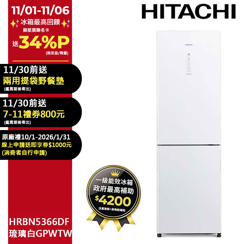 HITACHI 日立 313公升變頻兩門冰箱 HRBN5366DF琉璃白(GPWTW)