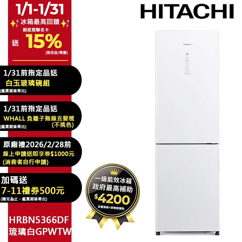 HITACHI 日立 313公升變頻兩門冰箱 HRBN5366DF琉璃白(GPWTW)