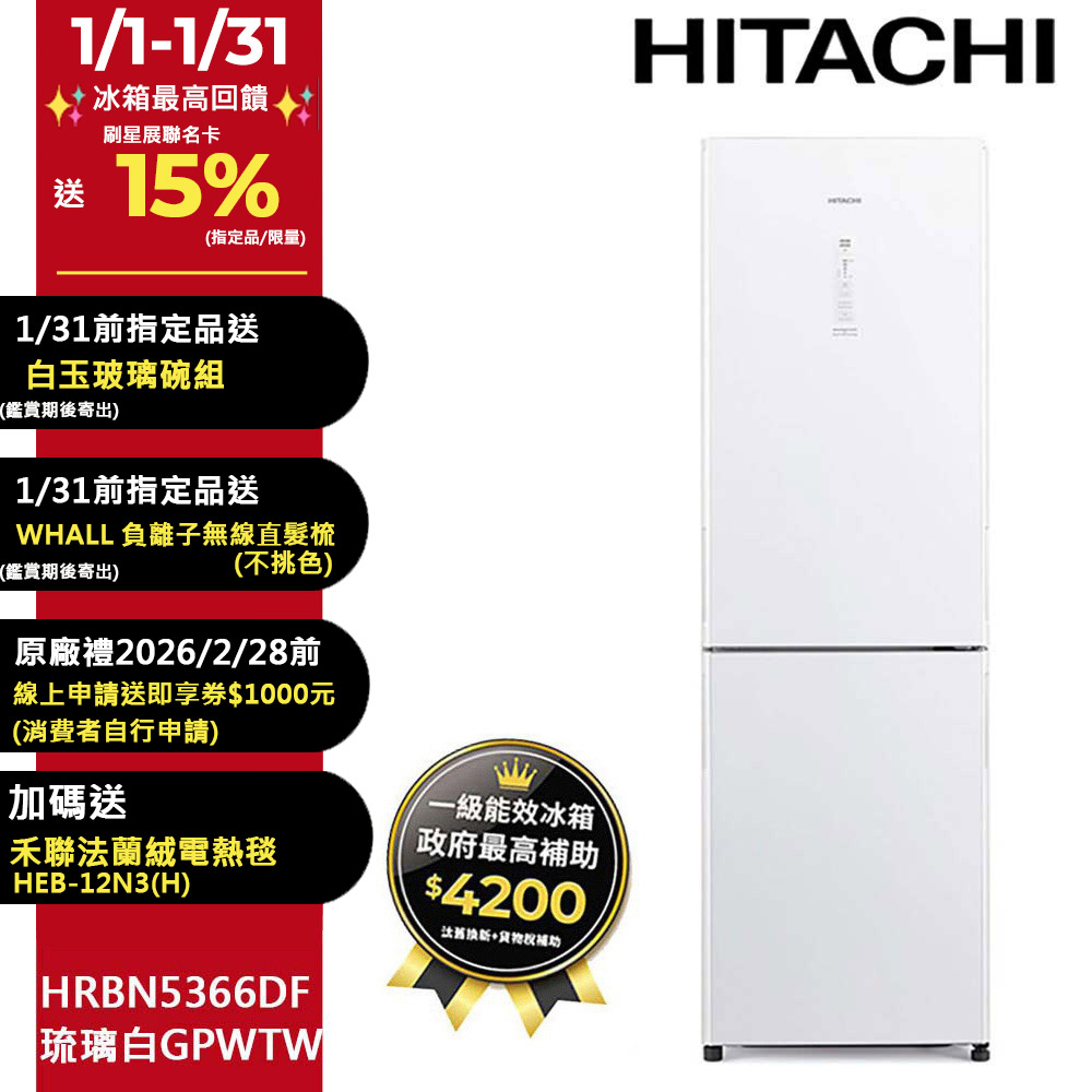 HITACHI 日立 313公升變頻兩門冰箱 HRBN5366DF琉璃白(GPWTW)