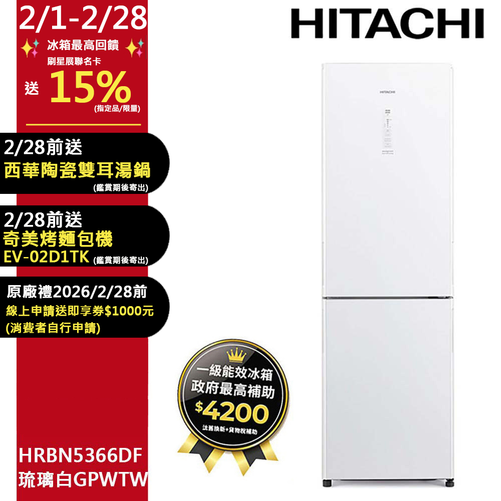 HITACHI 日立 313公升變頻兩門冰箱 HRBN5366DF琉璃白(GPWTW)