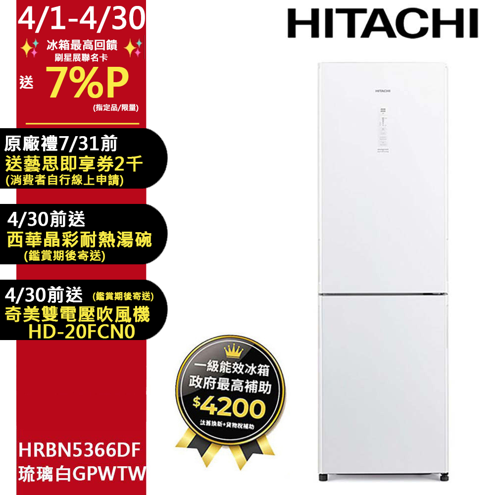 HITACHI 日立 313公升變頻兩門冰箱 HRBN5366DF琉璃白(GPWTW)