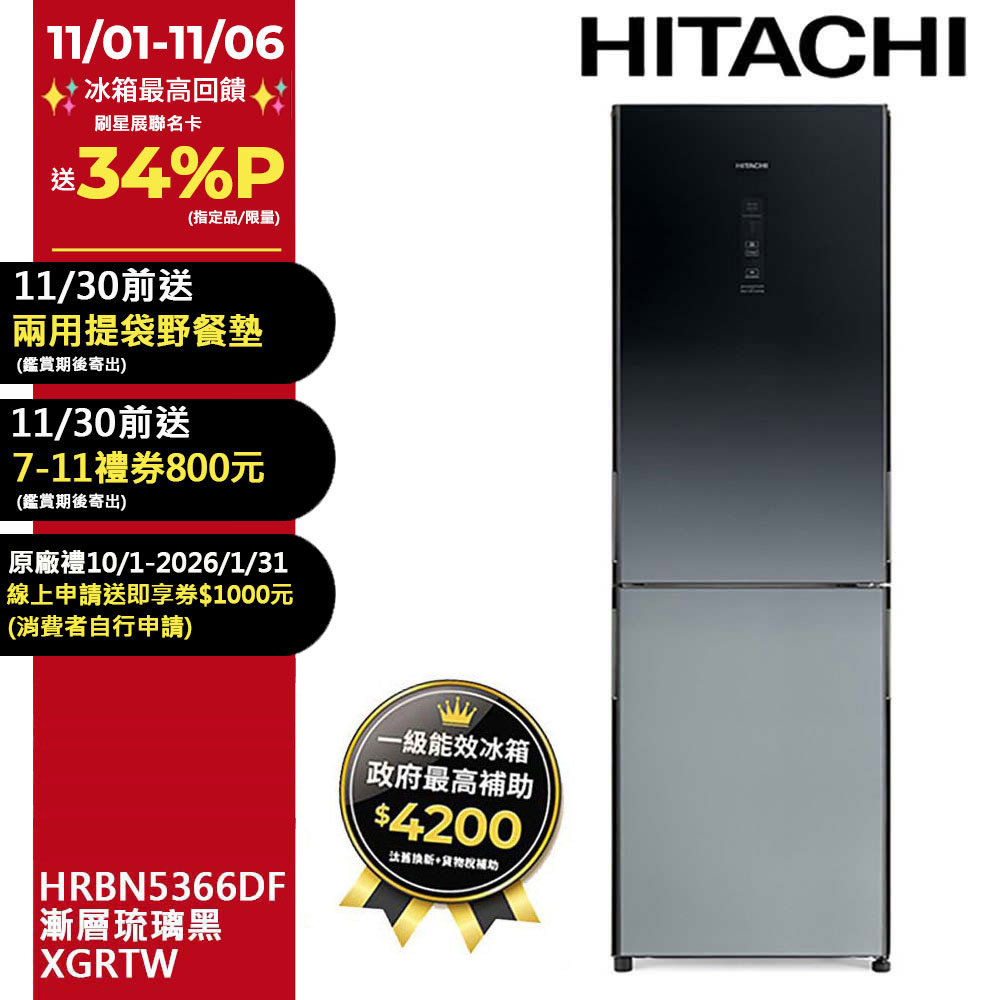 HITACHI 日立 313公升變頻兩門冰箱HRBN5366DF漸層琉璃黑(XGRTW)