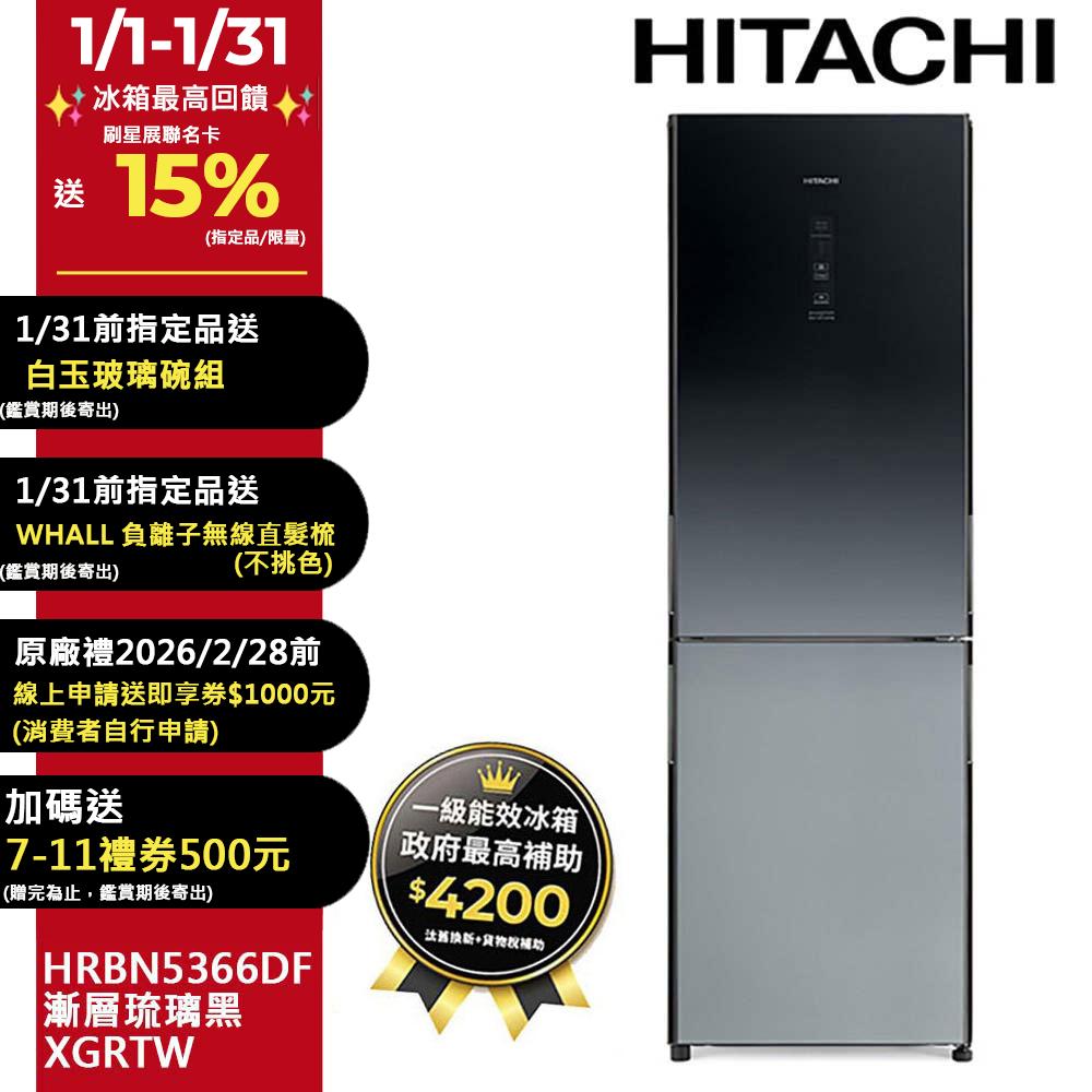 HITACHI 日立 313公升變頻兩門冰箱HRBN5366DF漸層琉璃黑(XGRTW)