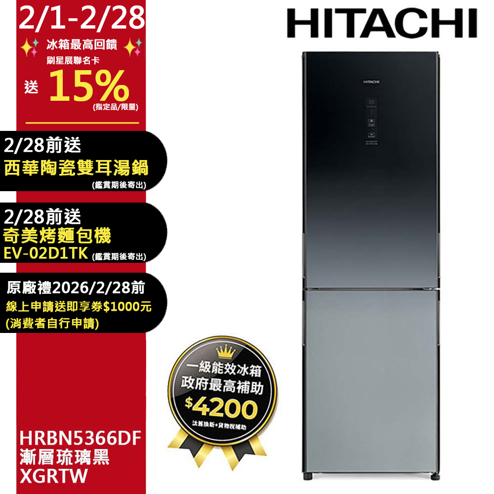 HITACHI 日立 313公升變頻兩門冰箱HRBN5366DF漸層琉璃黑(XGRTW)