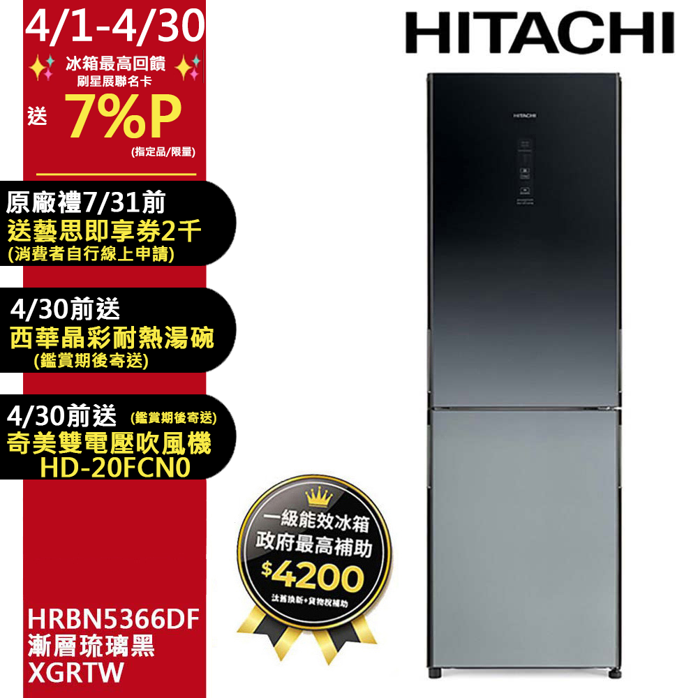HITACHI 日立 313公升變頻兩門冰箱HRBN5366DF漸層琉璃黑(XGRTW)