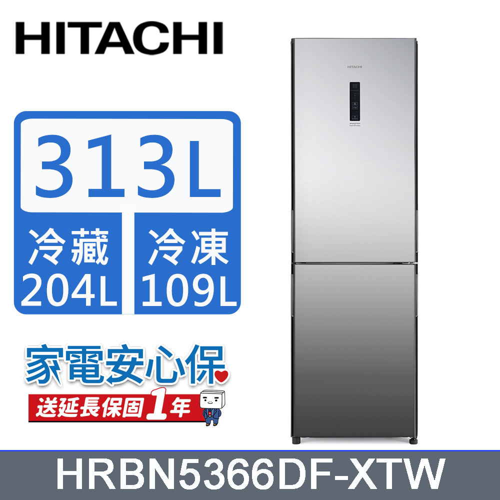 HITACHI日立313公升變頻兩門冰箱HRBN5366DF琉璃鏡(XTW)