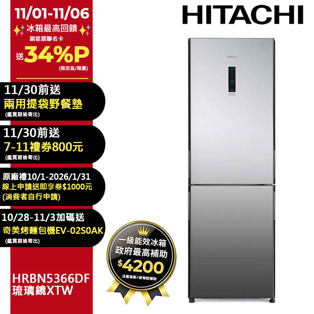 HITACHI 日立 313公升變頻兩門冰箱HRBN5366DF琉璃鏡(XTW)