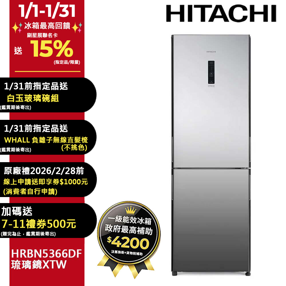 HITACHI 日立 313公升變頻兩門冰箱HRBN5366DF琉璃鏡(XTW)