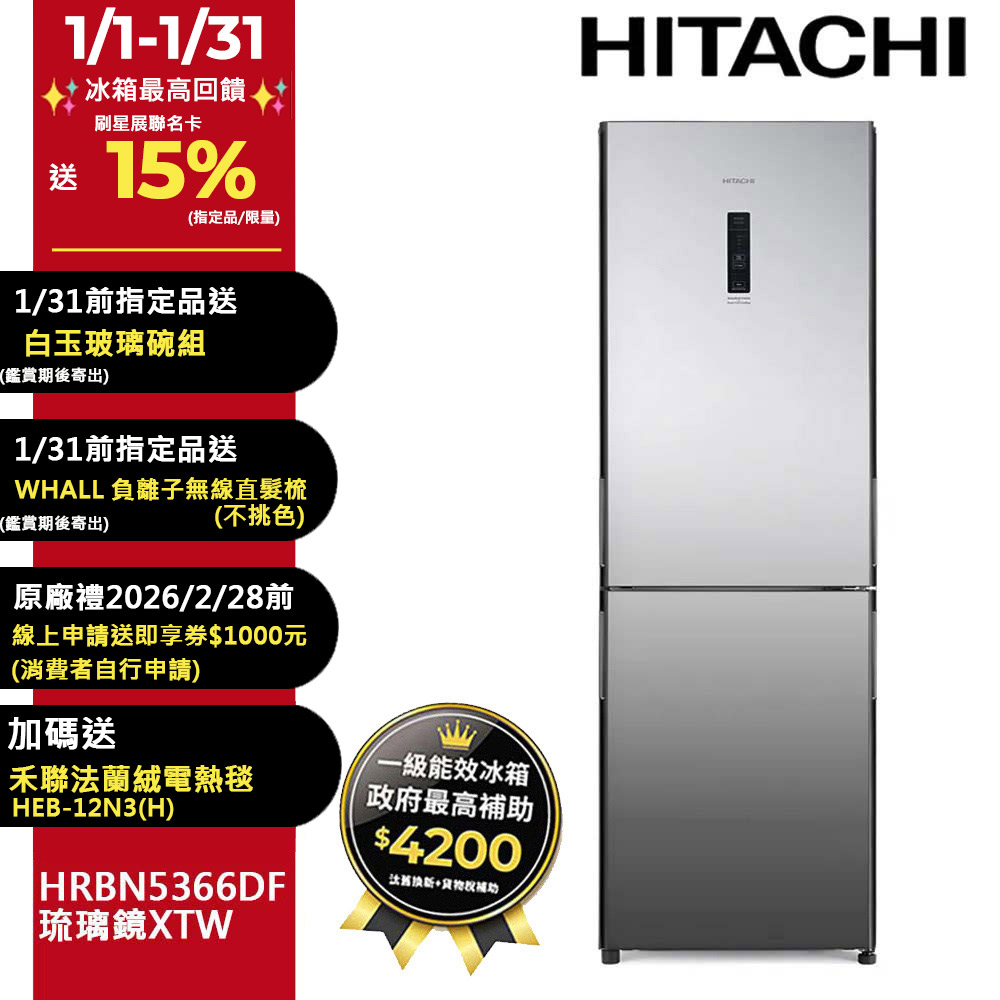 HITACHI 日立 313公升變頻兩門冰箱HRBN5366DF琉璃鏡(XTW)