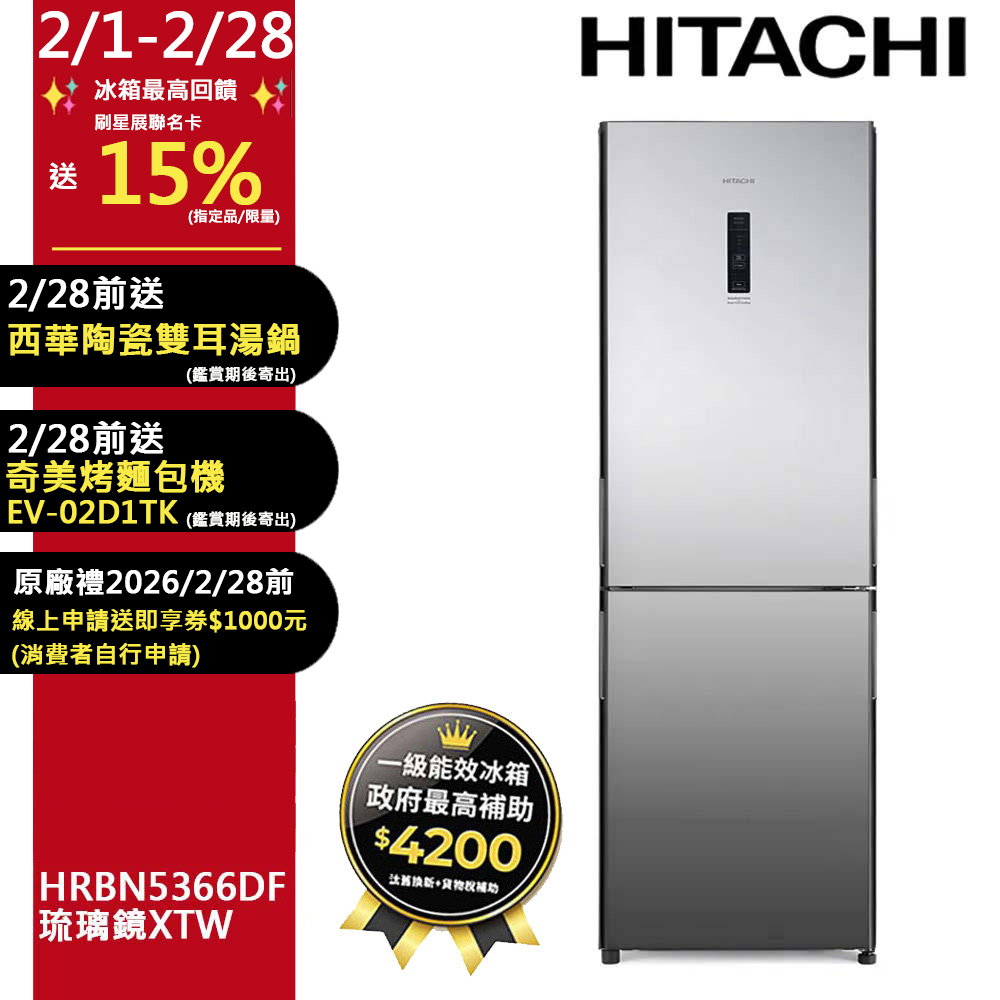 HITACHI 日立 313公升變頻兩門冰箱HRBN5366DF琉璃鏡(XTW)