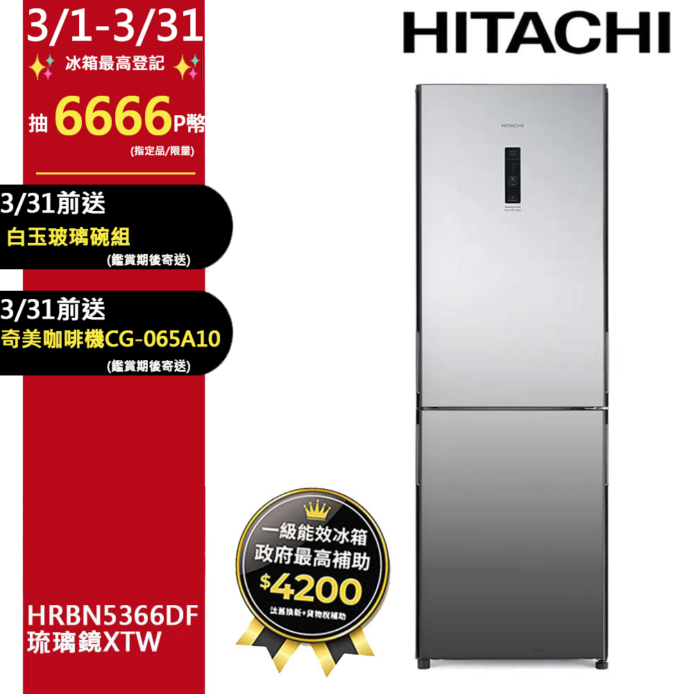 HITACHI 日立 313公升變頻兩門冰箱HRBN5366DF琉璃鏡(XTW)