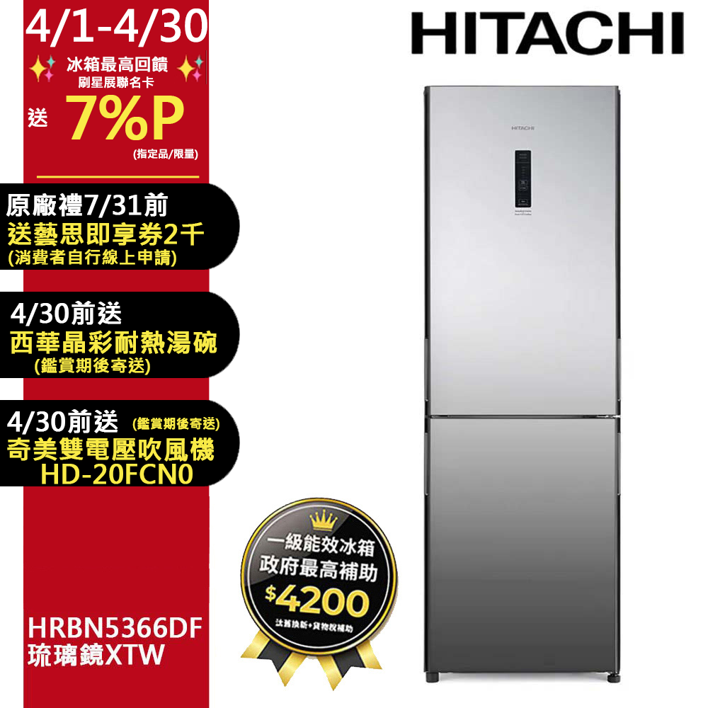 HITACHI 日立 313公升變頻兩門冰箱HRBN5366DF琉璃鏡(XTW)