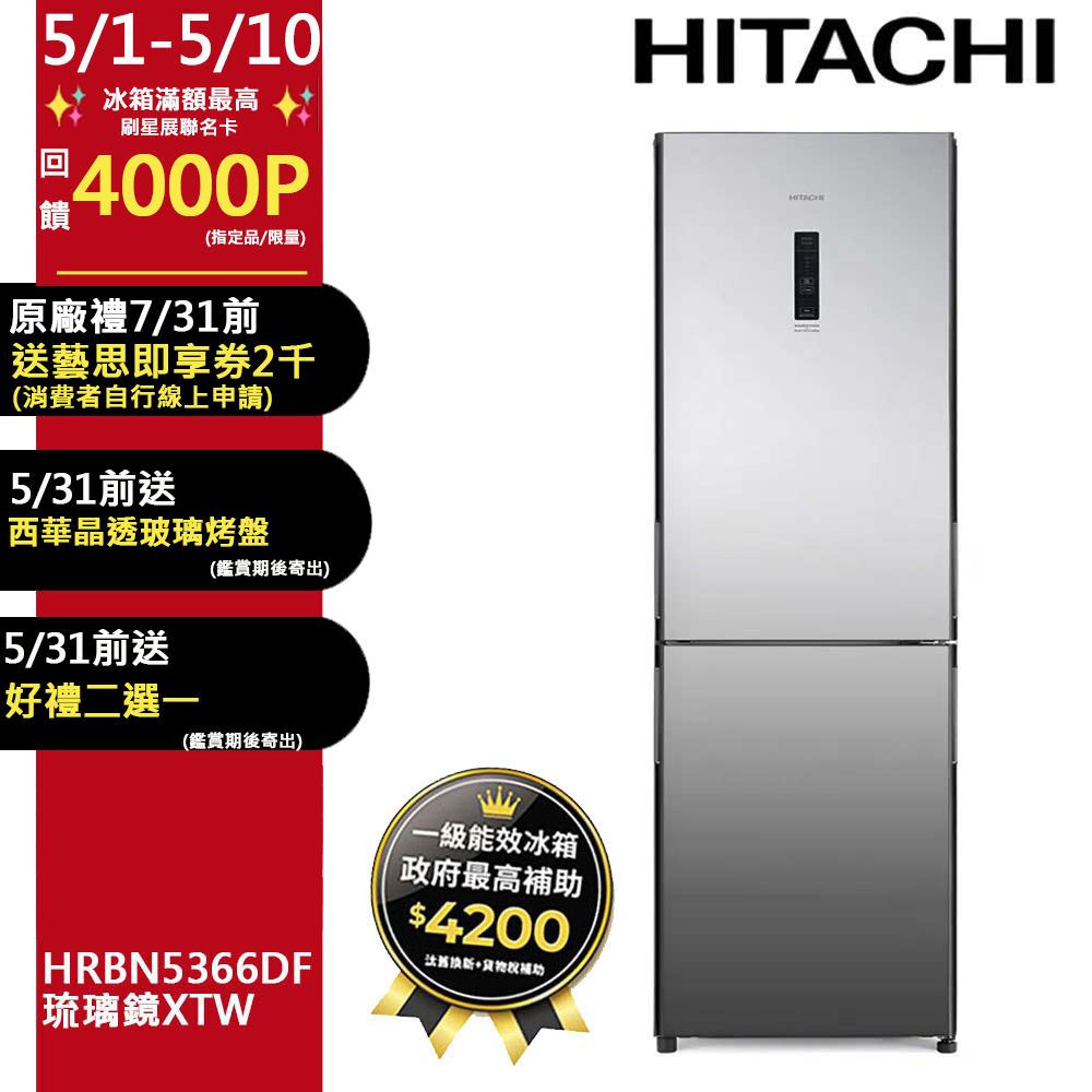 HITACHI 日立 313公升變頻兩門冰箱HRBN5366DF琉璃鏡(XTW)