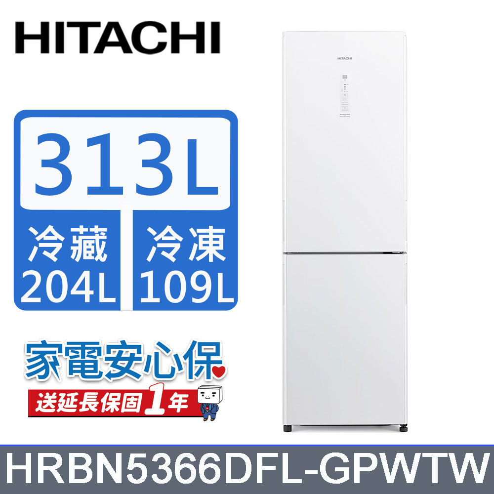 HITACHI日立313公升變頻兩門冰箱HRBN5366DFL左開琉璃白(GPWTW)
