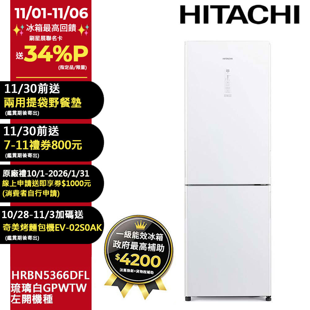 HITACHI 日立 313公升變頻兩門冰箱HRBN5366DFL左開琉璃白(GPWTW)