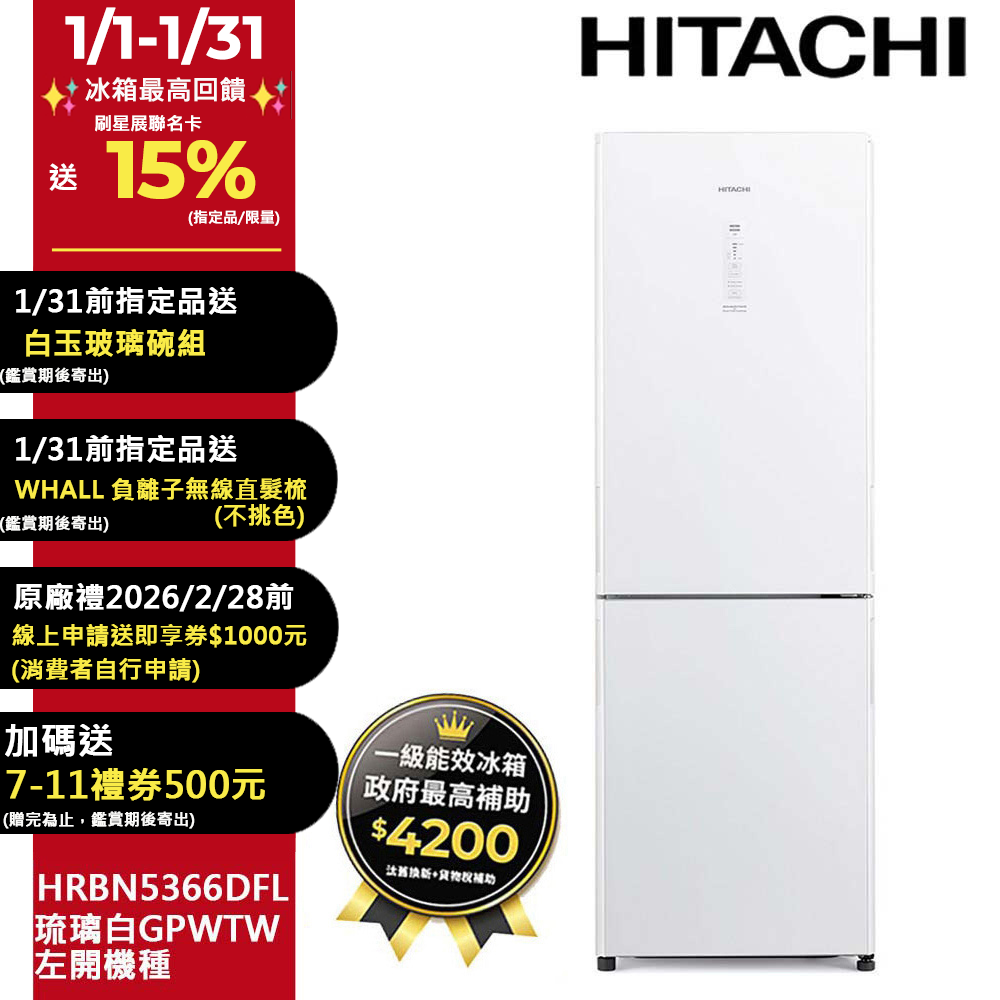 HITACHI 日立 313公升變頻兩門冰箱HRBN5366DFL左開琉璃白(GPWTW)