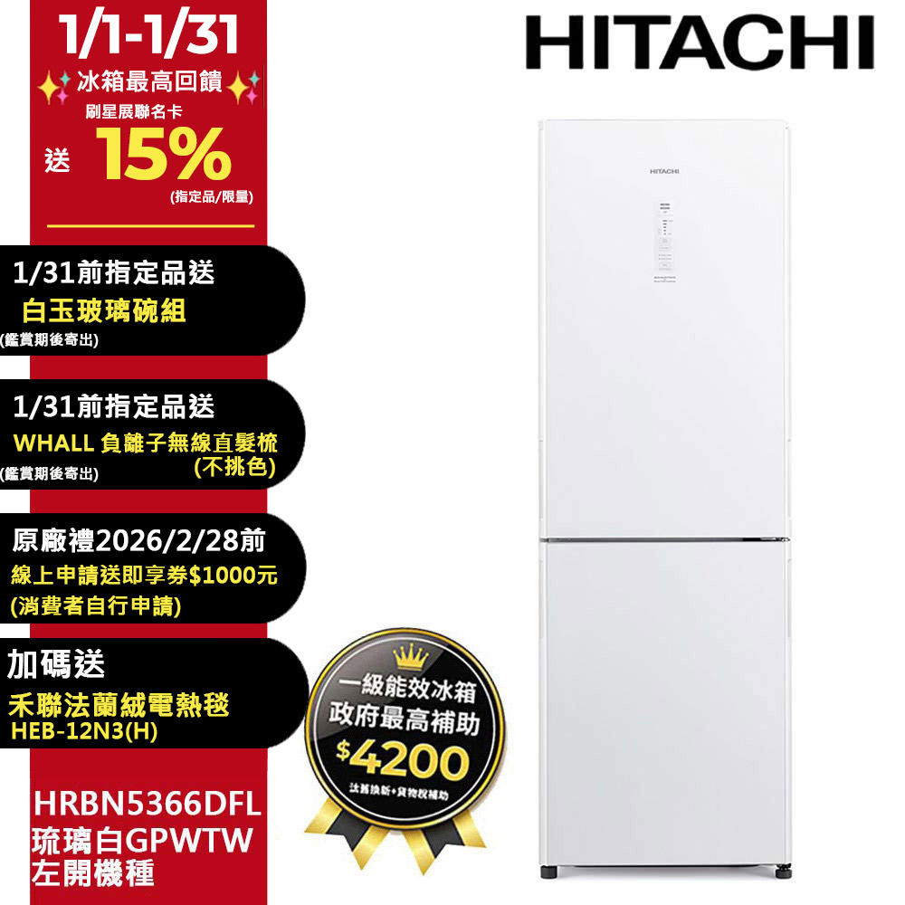 HITACHI 日立 313公升變頻兩門冰箱HRBN5366DFL左開琉璃白(GPWTW)