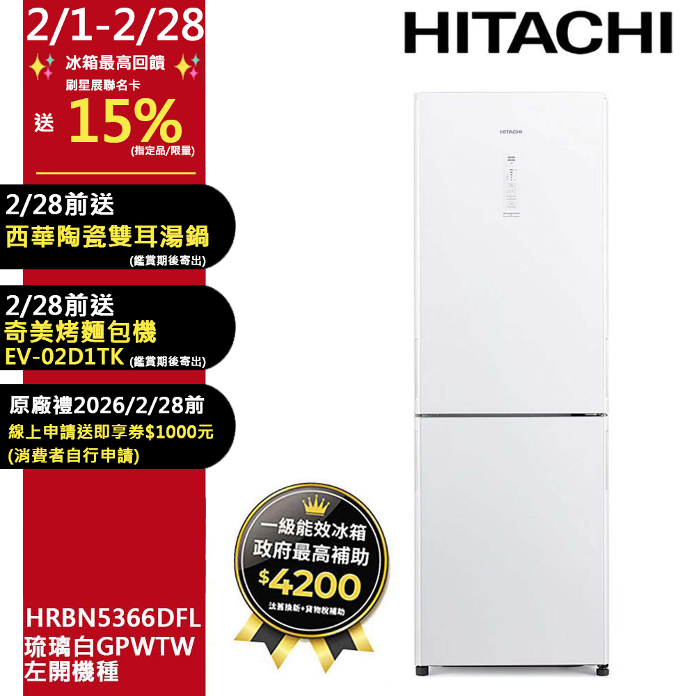 HITACHI 日立 313公升變頻兩門冰箱HRBN5366DFL左開琉璃白(GPWTW)