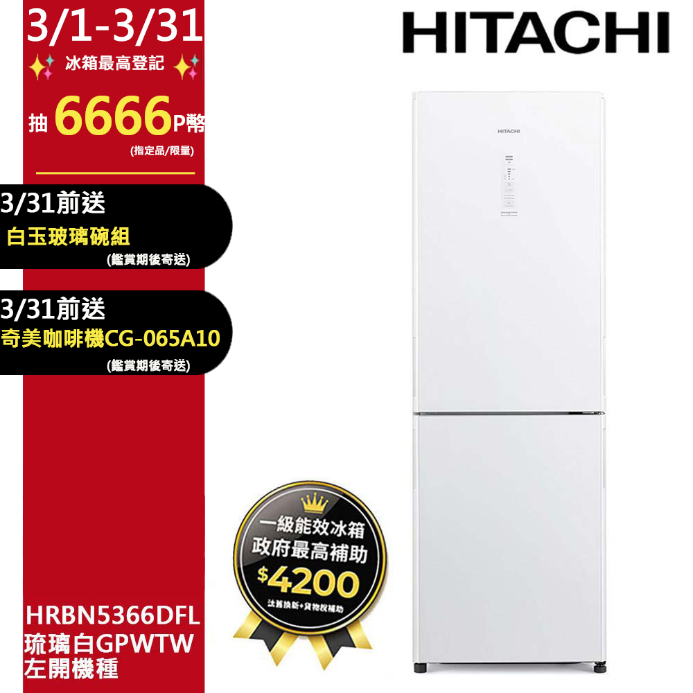 HITACHI 日立 313公升變頻兩門冰箱HRBN5366DFL左開琉璃白(GPWTW)