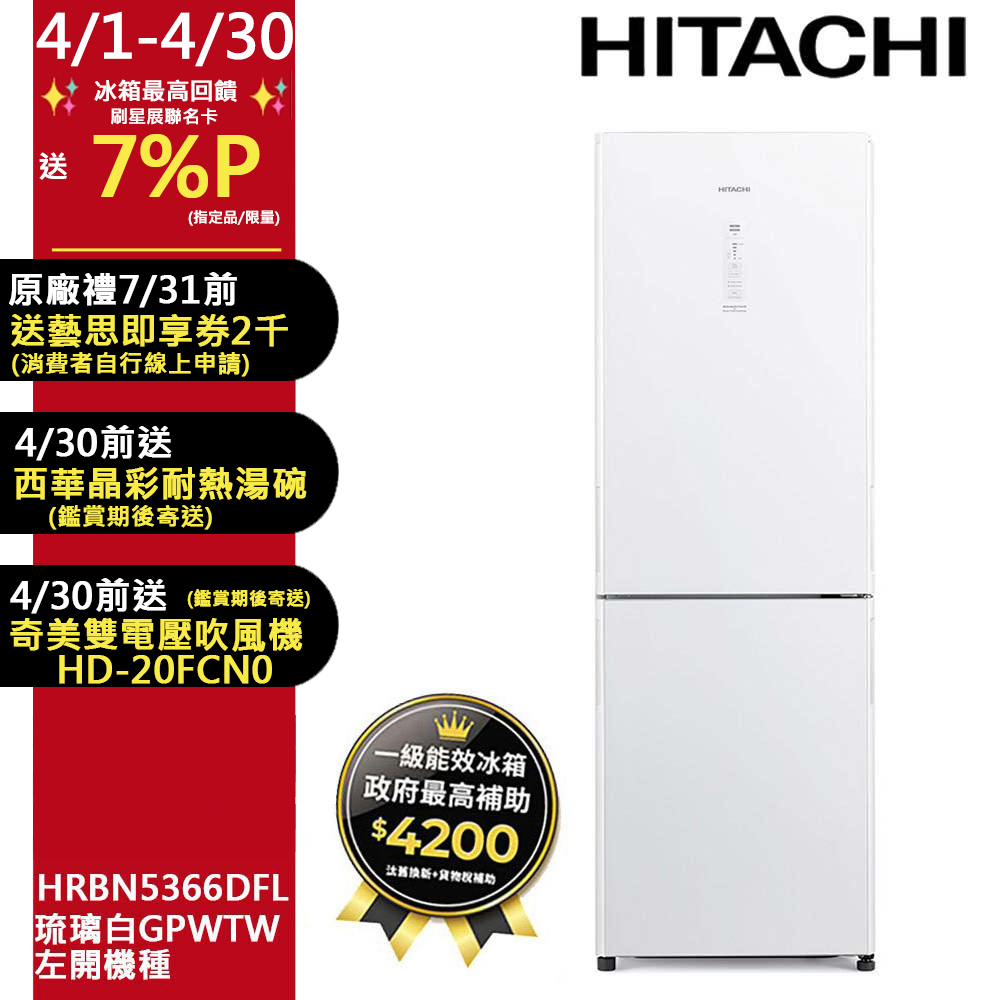 HITACHI 日立 313公升變頻兩門冰箱HRBN5366DFL左開琉璃白(GPWTW)