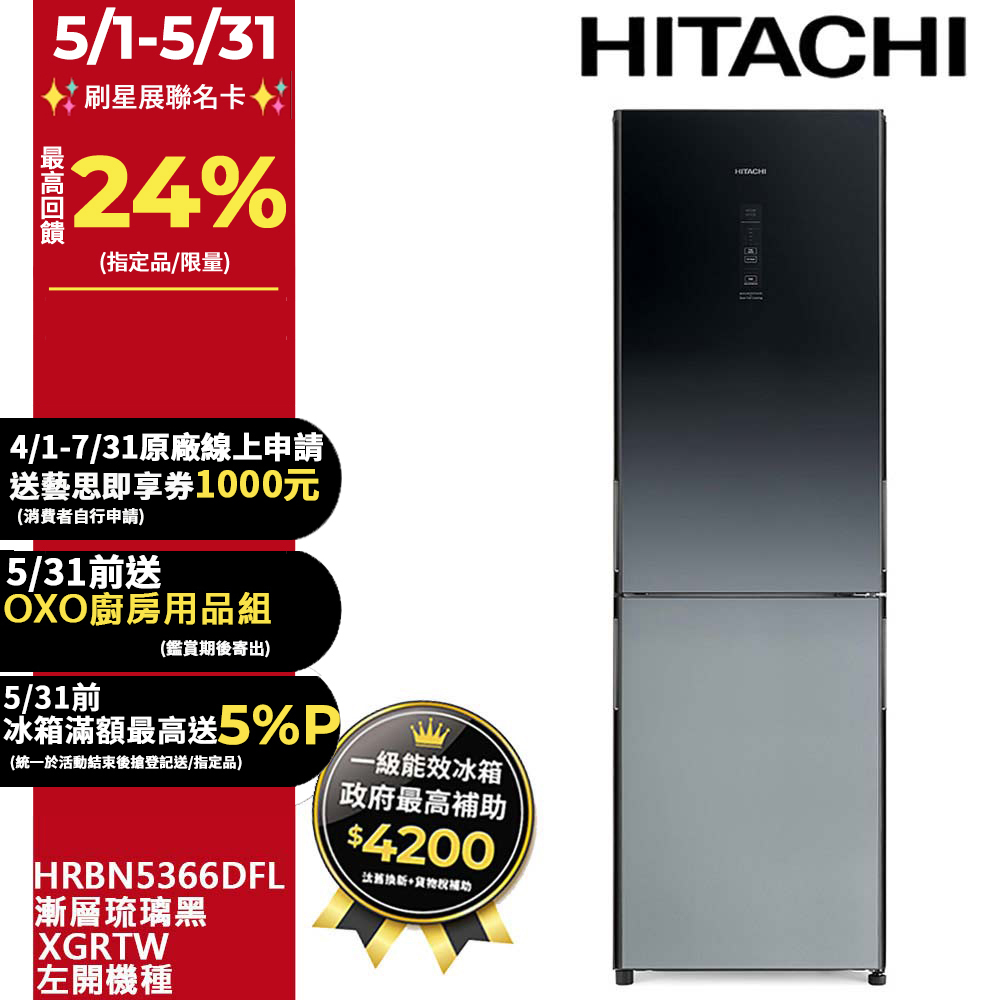 HITACHI日立313公升變頻兩門冰箱HRBN5366DFL左開漸層琉璃黑(XGRTW)