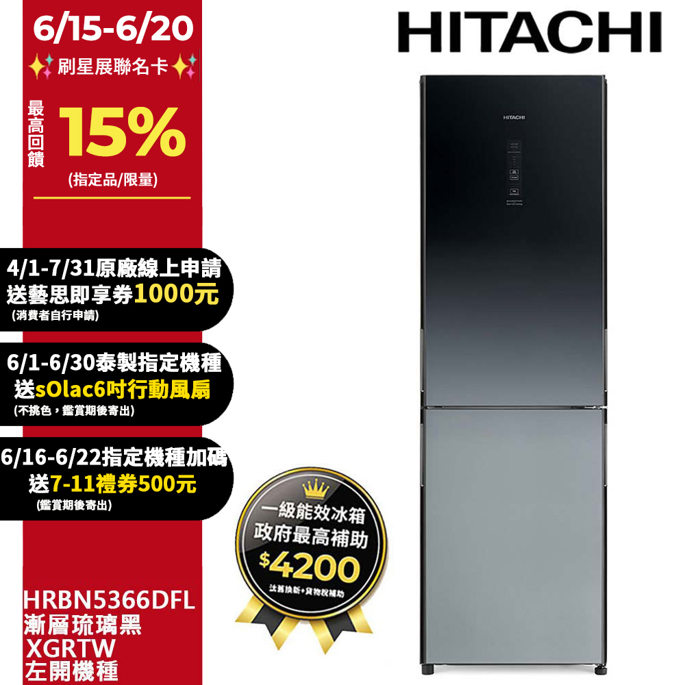 HITACHI日立313公升變頻兩門冰箱HRBN5366DFL左開漸層琉璃黑(XGRTW)
