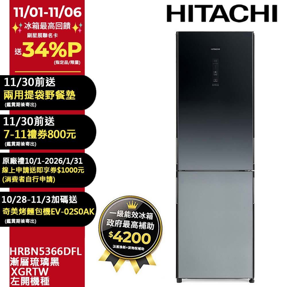 HITACHI 日立 313公升變頻兩門冰箱HRBN5366DFL左開漸層琉璃黑(XGRTW)