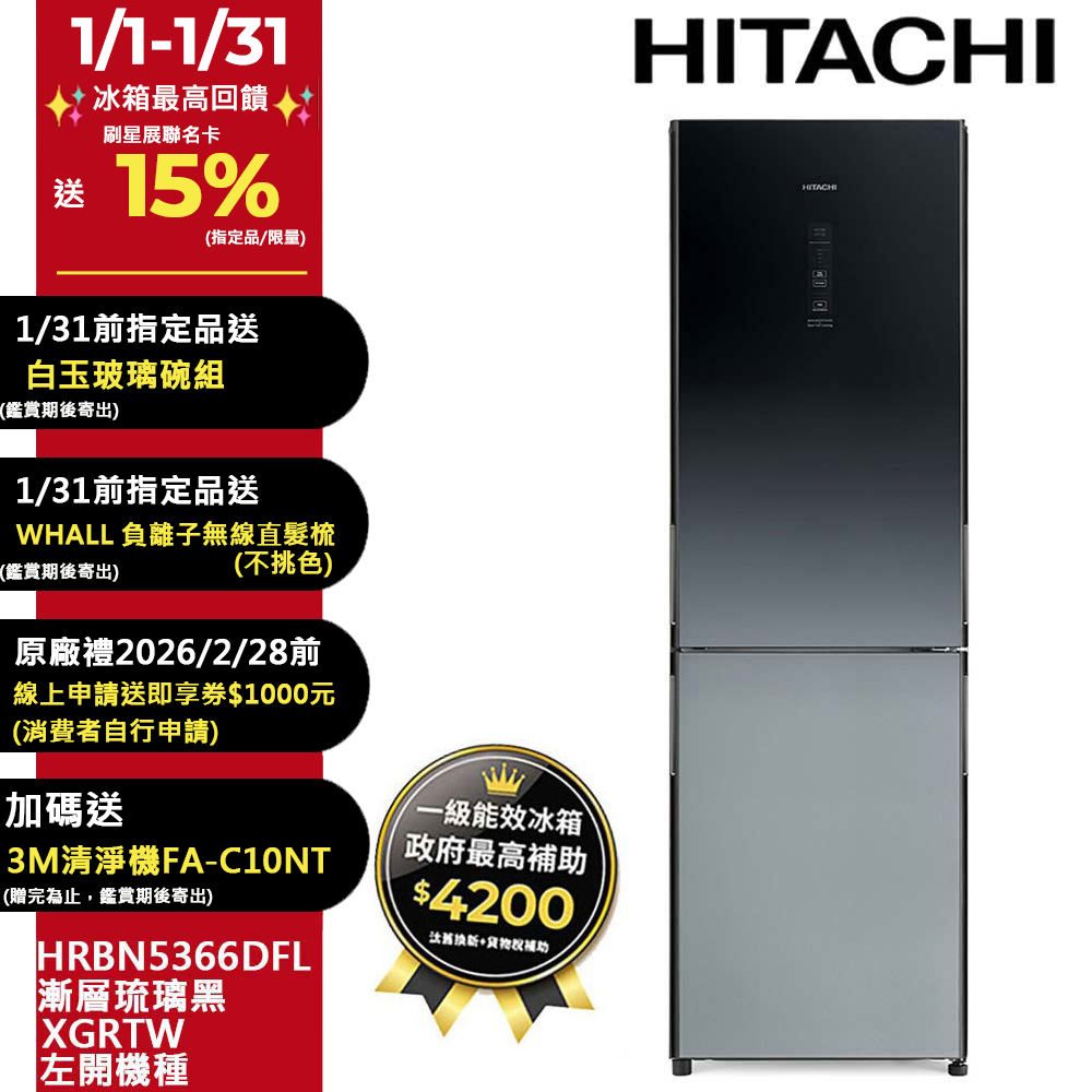 HITACHI 日立 313公升變頻兩門冰箱HRBN5366DFL左開漸層琉璃黑(XGRTW)