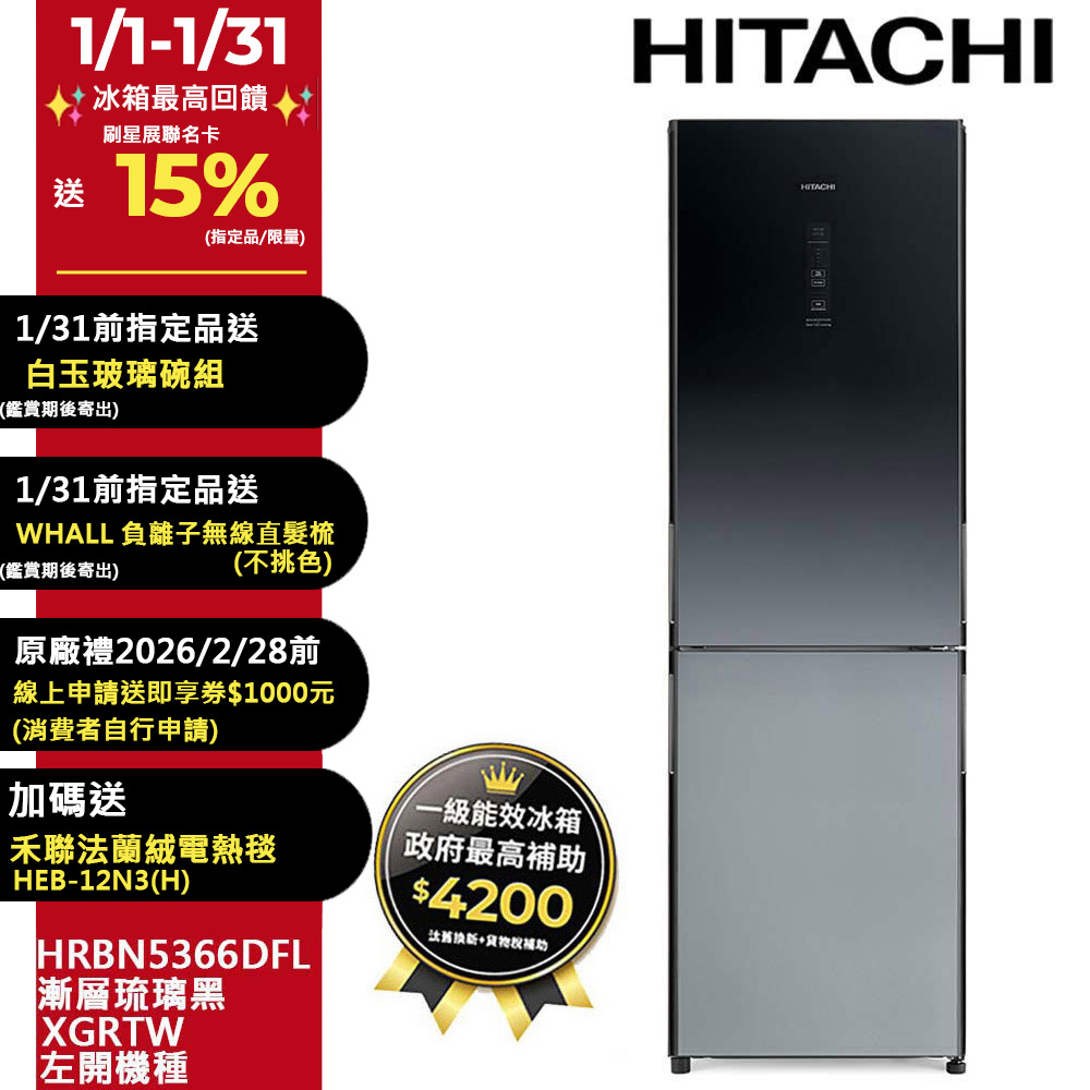 HITACHI 日立 313公升變頻兩門冰箱HRBN5366DFL左開漸層琉璃黑(XGRTW)