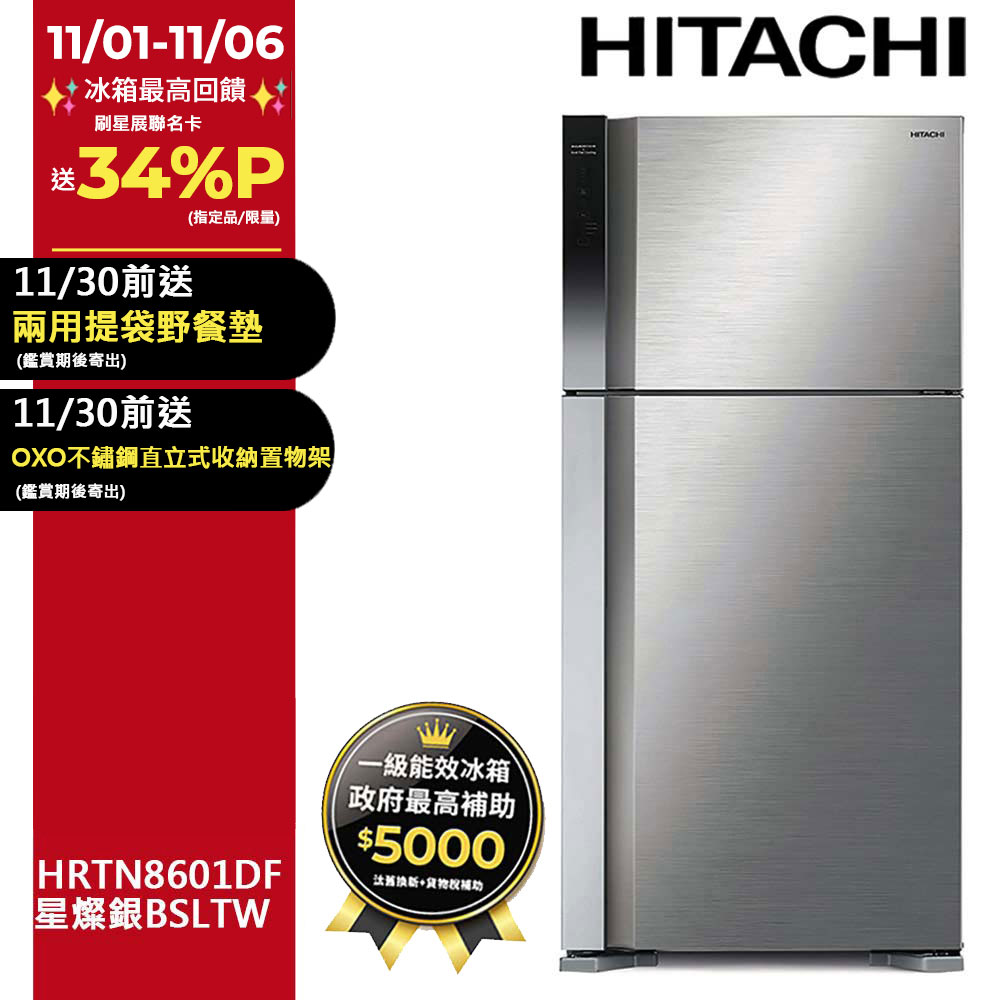 HITACHI 日立 570公升變頻雙門冰箱HRTN8601DF星燦銀(BSLTW)
