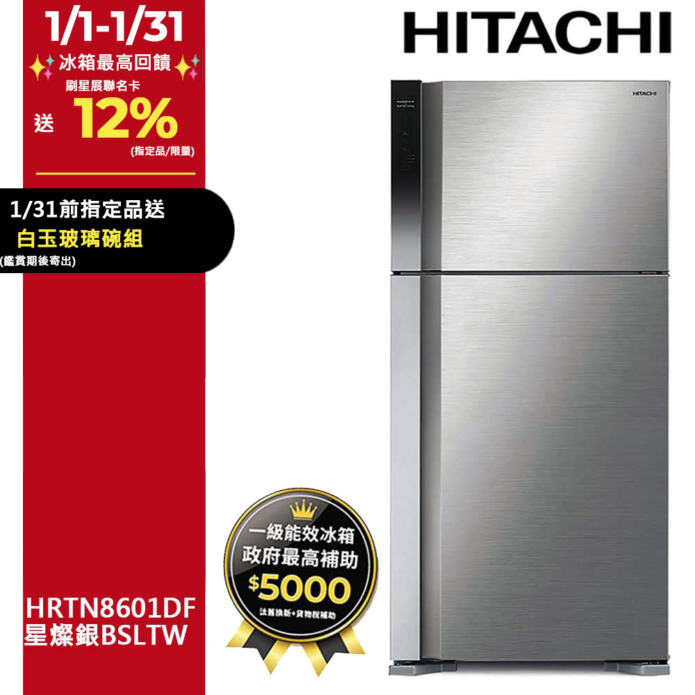 HITACHI 日立 570公升變頻雙門冰箱HRTN8601DF星燦銀(BSLTW)