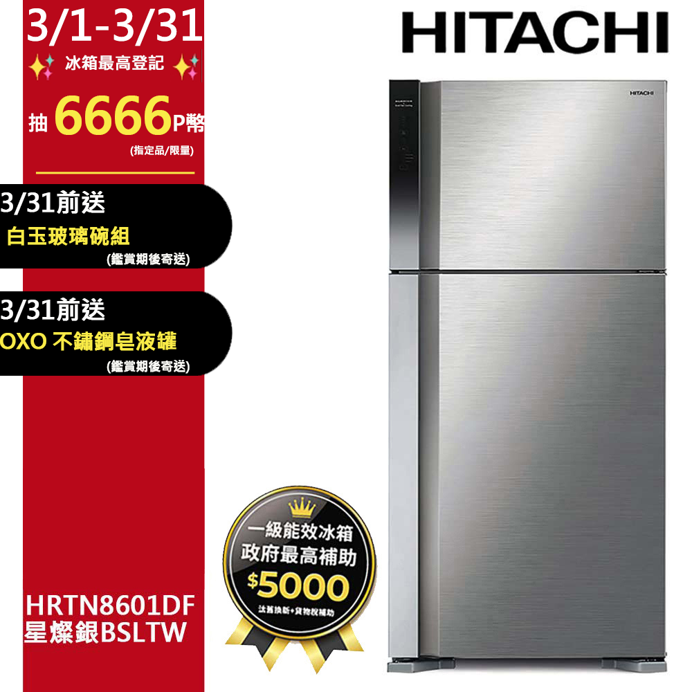 HITACHI 日立 570公升變頻雙門冰箱HRTN8601DF星燦銀(BSLTW)