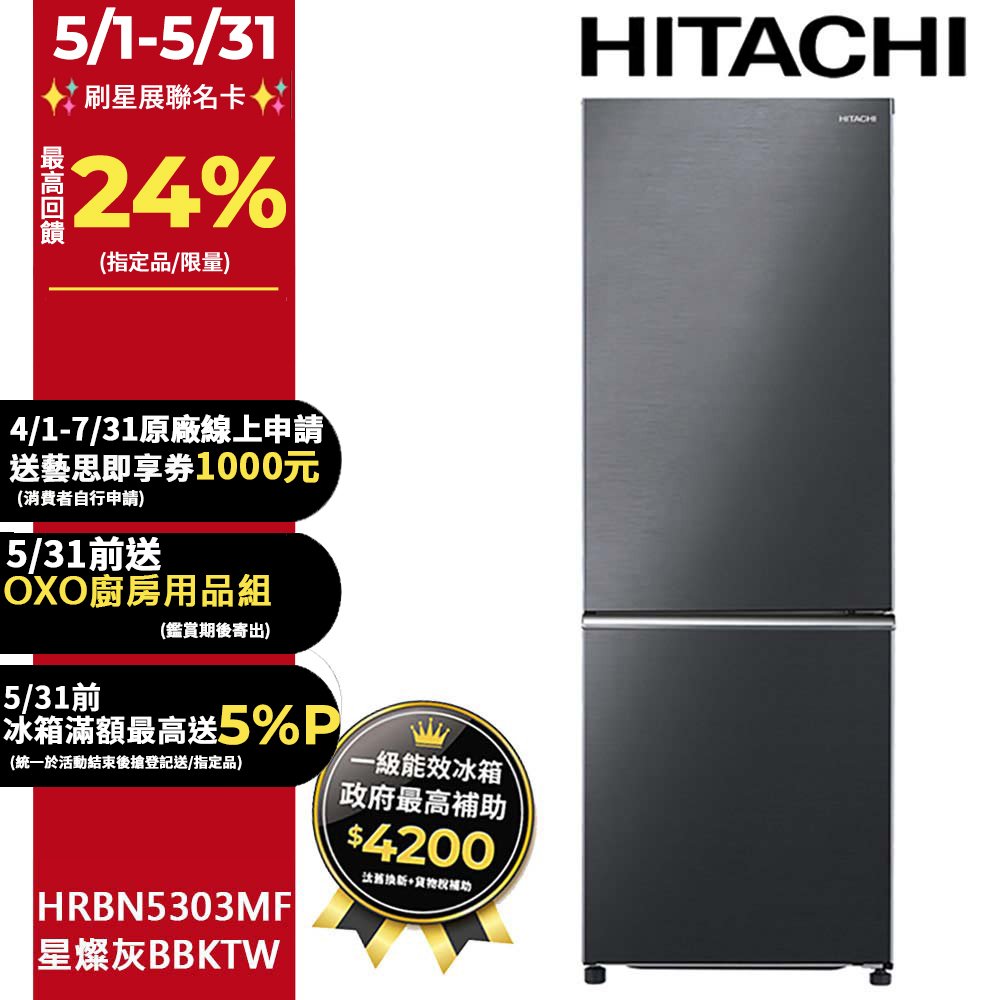 HITACHI日立275公升變頻上冷藏下冷凍兩門冰箱HRBN5303MF星燦灰(BBKTW)