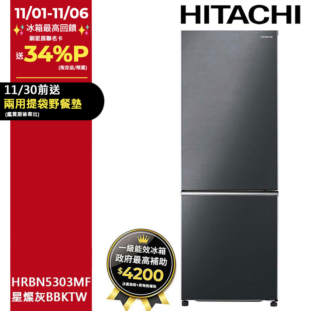 HITACHI 日立 275公升變頻上冷藏下冷凍兩門冰箱HRBN5303MF星燦灰(BBKTW)