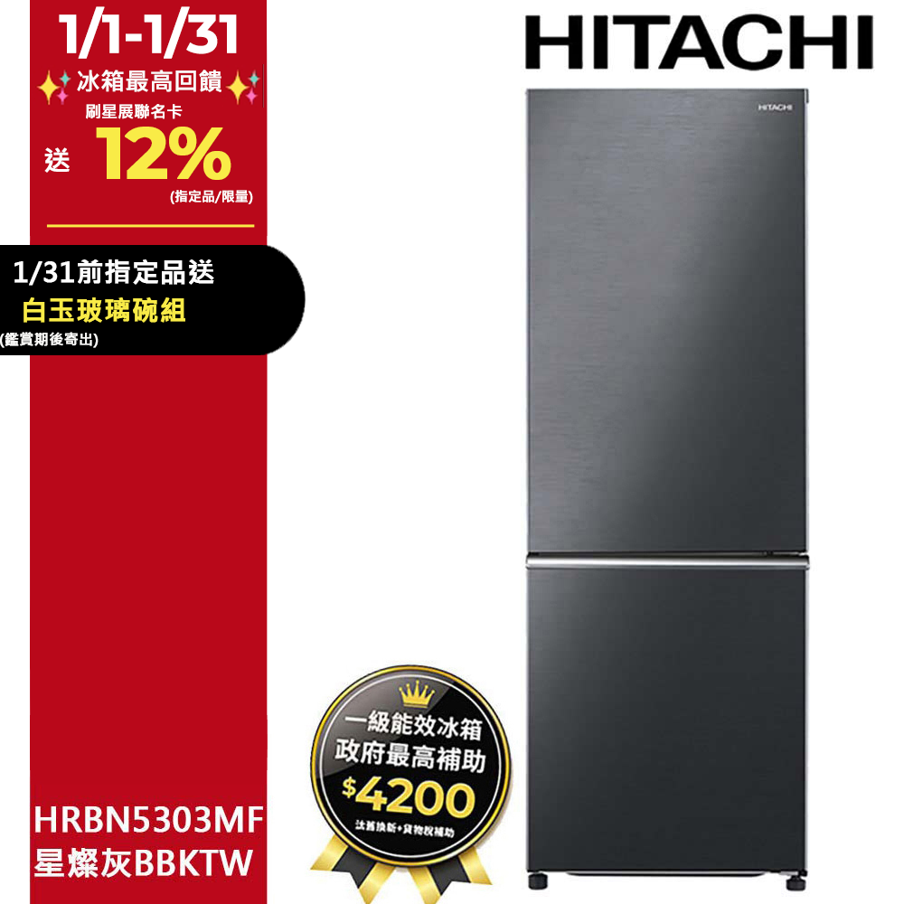 HITACHI 日立 275公升變頻上冷藏下冷凍兩門冰箱HRBN5303MF星燦灰(BBKTW)
