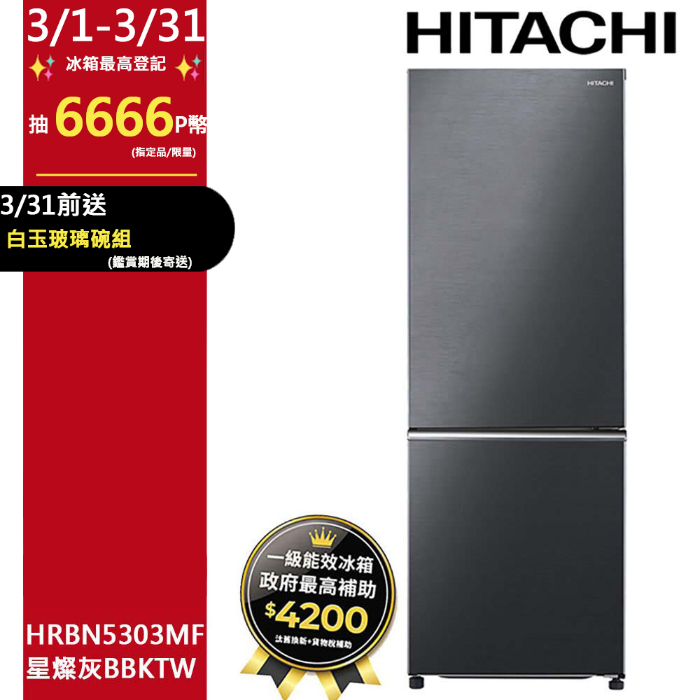 HITACHI 日立 275公升變頻上冷藏下冷凍兩門冰箱HRBN5303MF星燦灰(BBKTW)