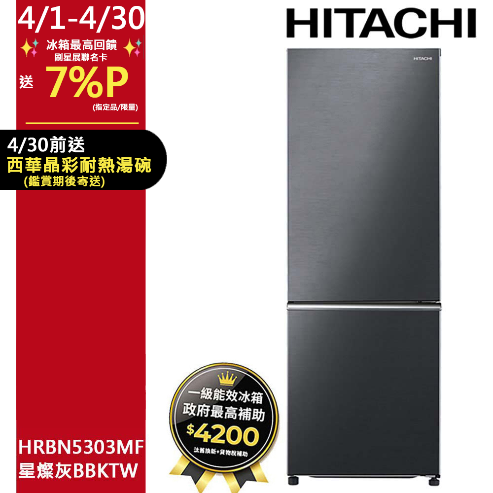 HITACHI 日立 275公升變頻上冷藏下冷凍兩門冰箱HRBN5303MF星燦灰(BBKTW)