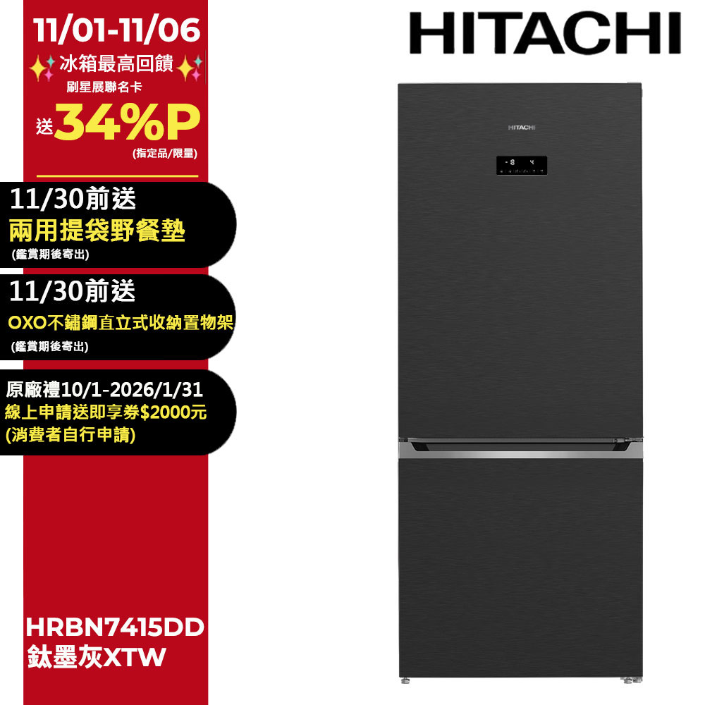 HITACHI 日立 396公升變頻上冷藏下冷凍兩門冰箱HRBN7415DD鈦墨灰XTW