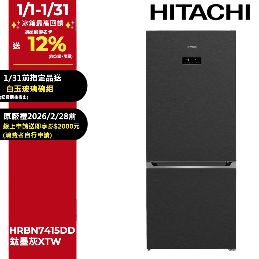HITACHI 日立 396公升變頻上冷藏下冷凍兩門冰箱HRBN7415DD鈦墨灰XTW