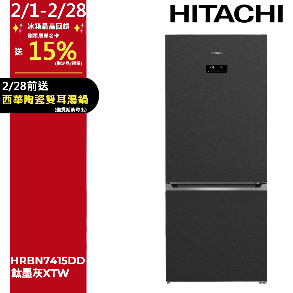 HITACHI 日立 396公升變頻上冷藏下冷凍兩門冰箱HRBN7415DD鈦墨灰XTW