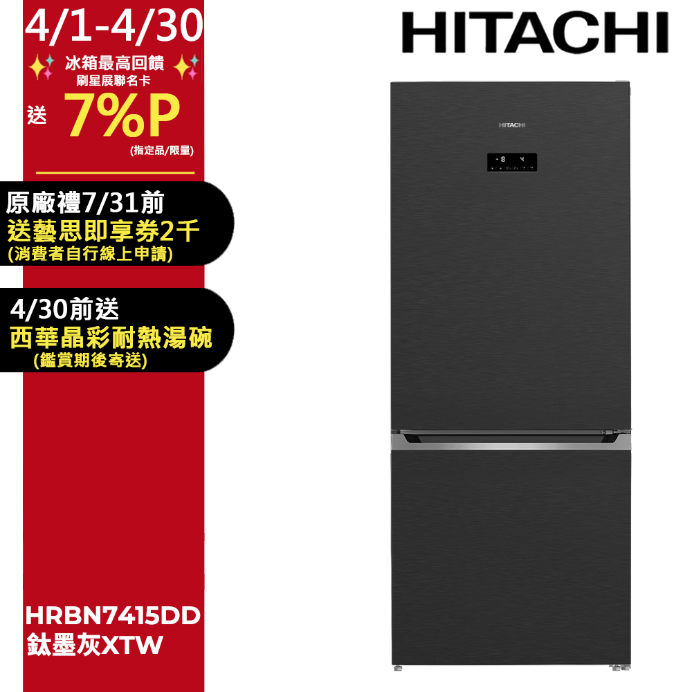 HITACHI 日立 396公升變頻上冷藏下冷凍兩門冰箱HRBN7415DD鈦墨灰XTW