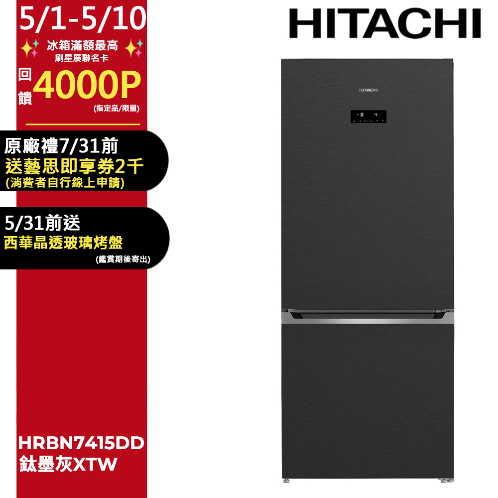 HITACHI 日立 396公升變頻上冷藏下冷凍兩門冰箱HRBN7415DD鈦墨灰XTW